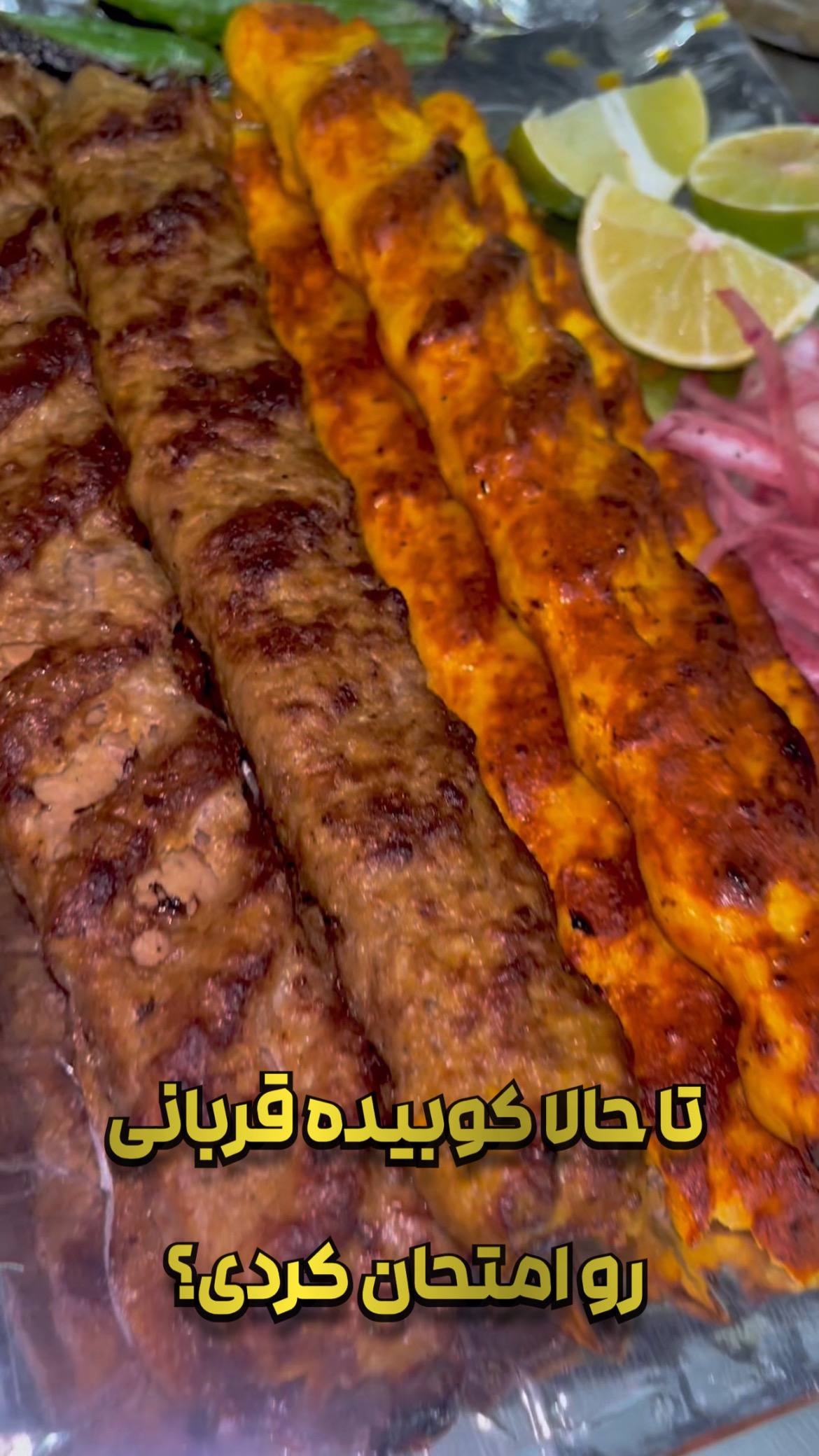 کباب و جوجه قربانی اصفهان 