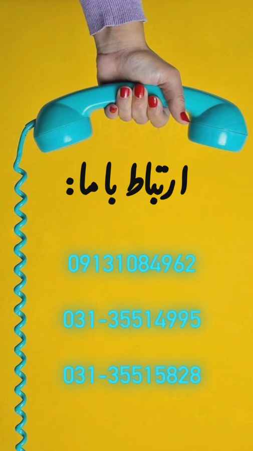 تماس با ما مجموعه قربانی